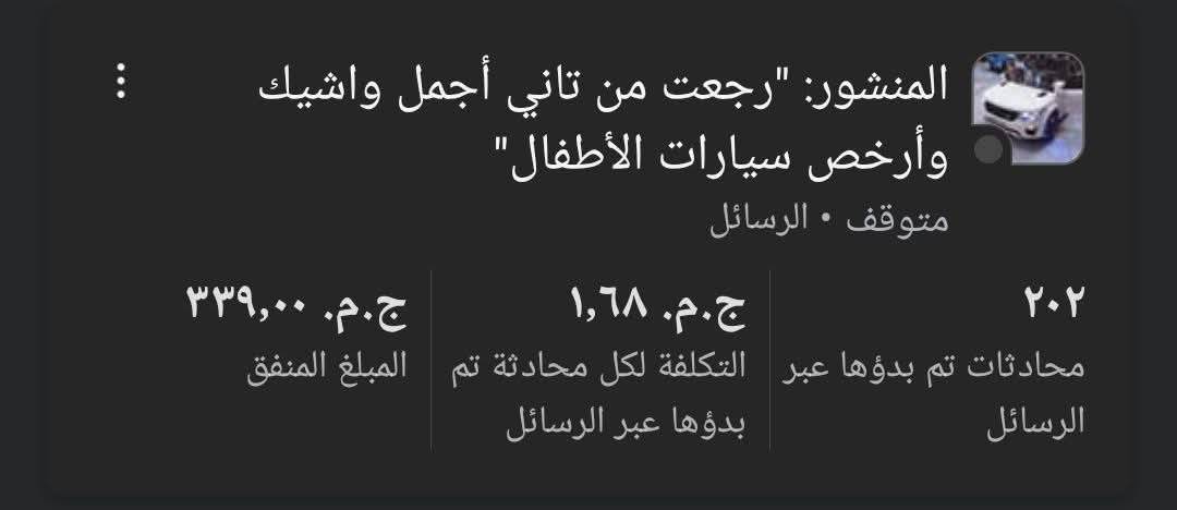 نتائج حملة Facebook